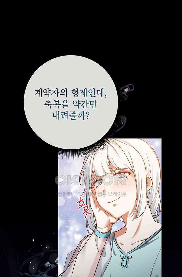 한 줄짜리 영애였을 터 203화 100
