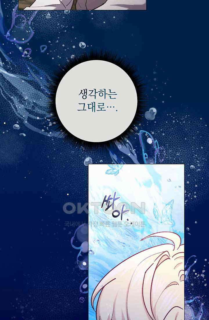 한 줄짜리 영애였을 터 203화 103