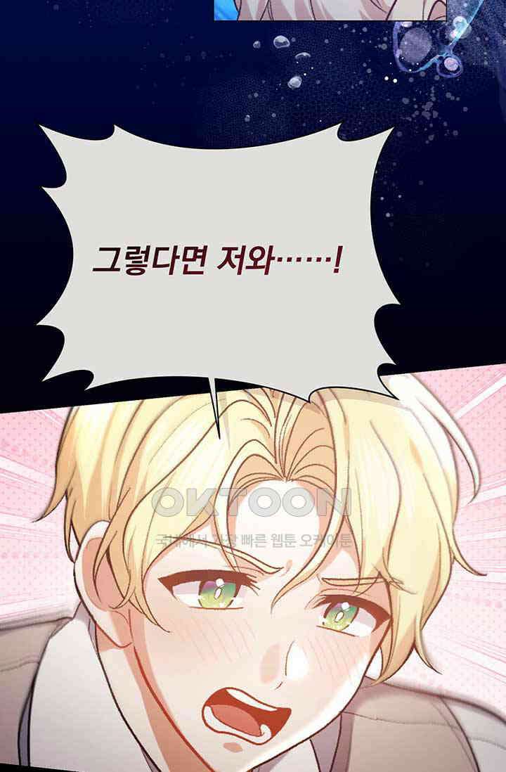 한 줄짜리 영애였을 터 203화 104