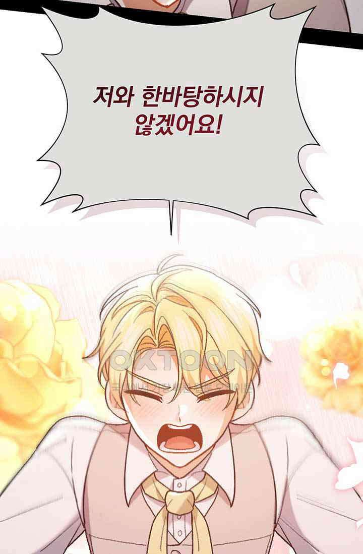 한 줄짜리 영애였을 터 203화 105