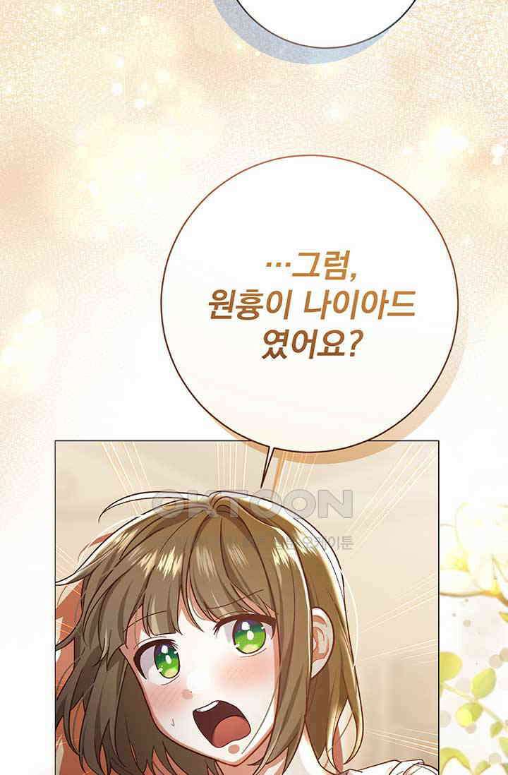 한 줄짜리 영애였을 터 203화 108