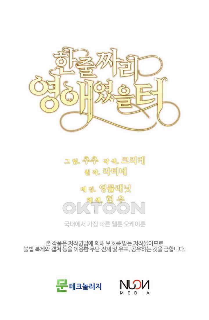 한 줄짜리 영애였을 터 203화 110