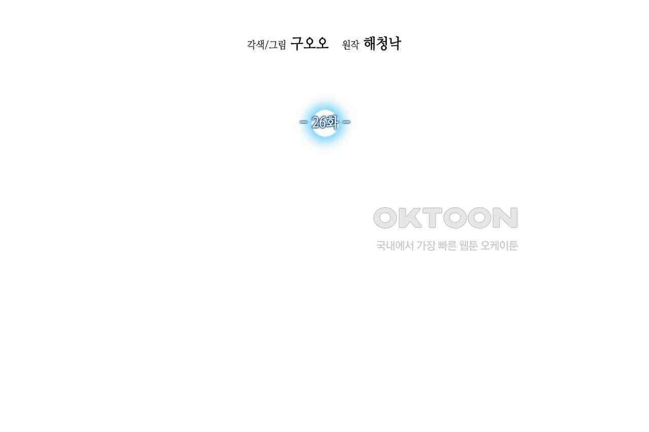 남자 귀신 주웠더니 솔로 탈출! 26화 2