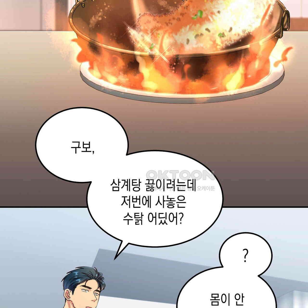 남자 귀신 주웠더니 솔로 탈출! 26화 7