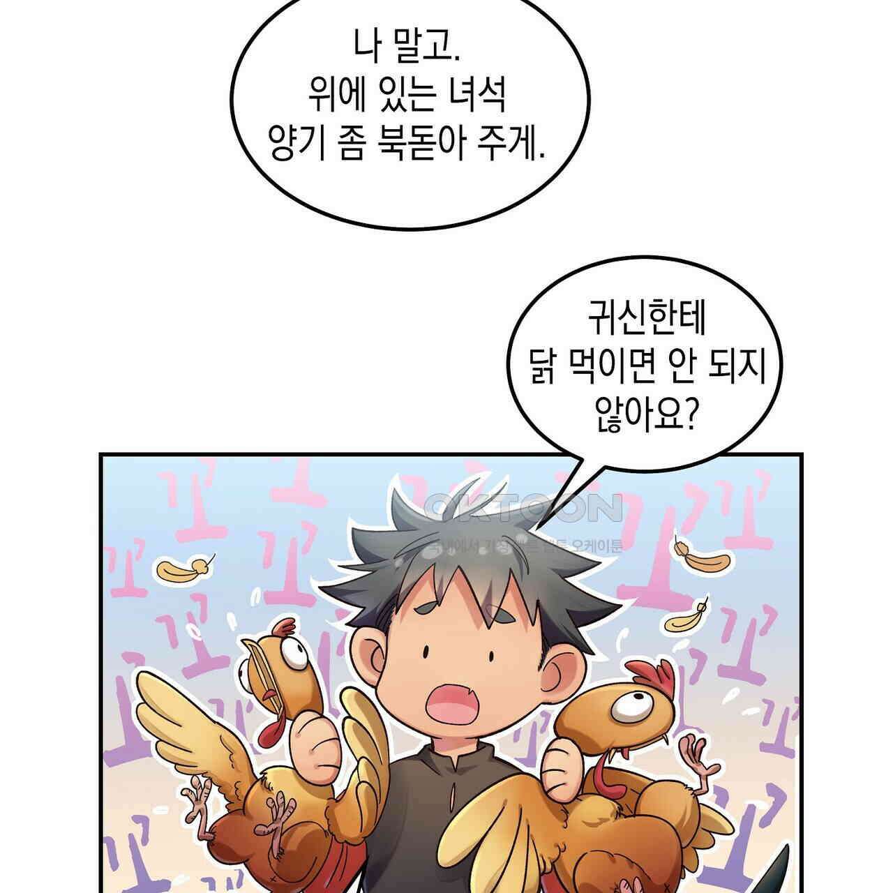 남자 귀신 주웠더니 솔로 탈출! 26화 9