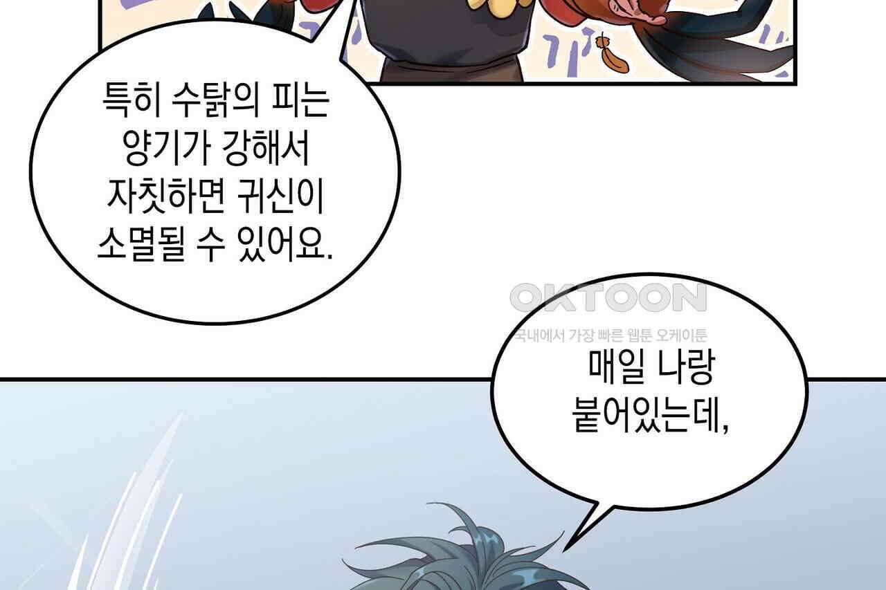 남자 귀신 주웠더니 솔로 탈출! 26화 10