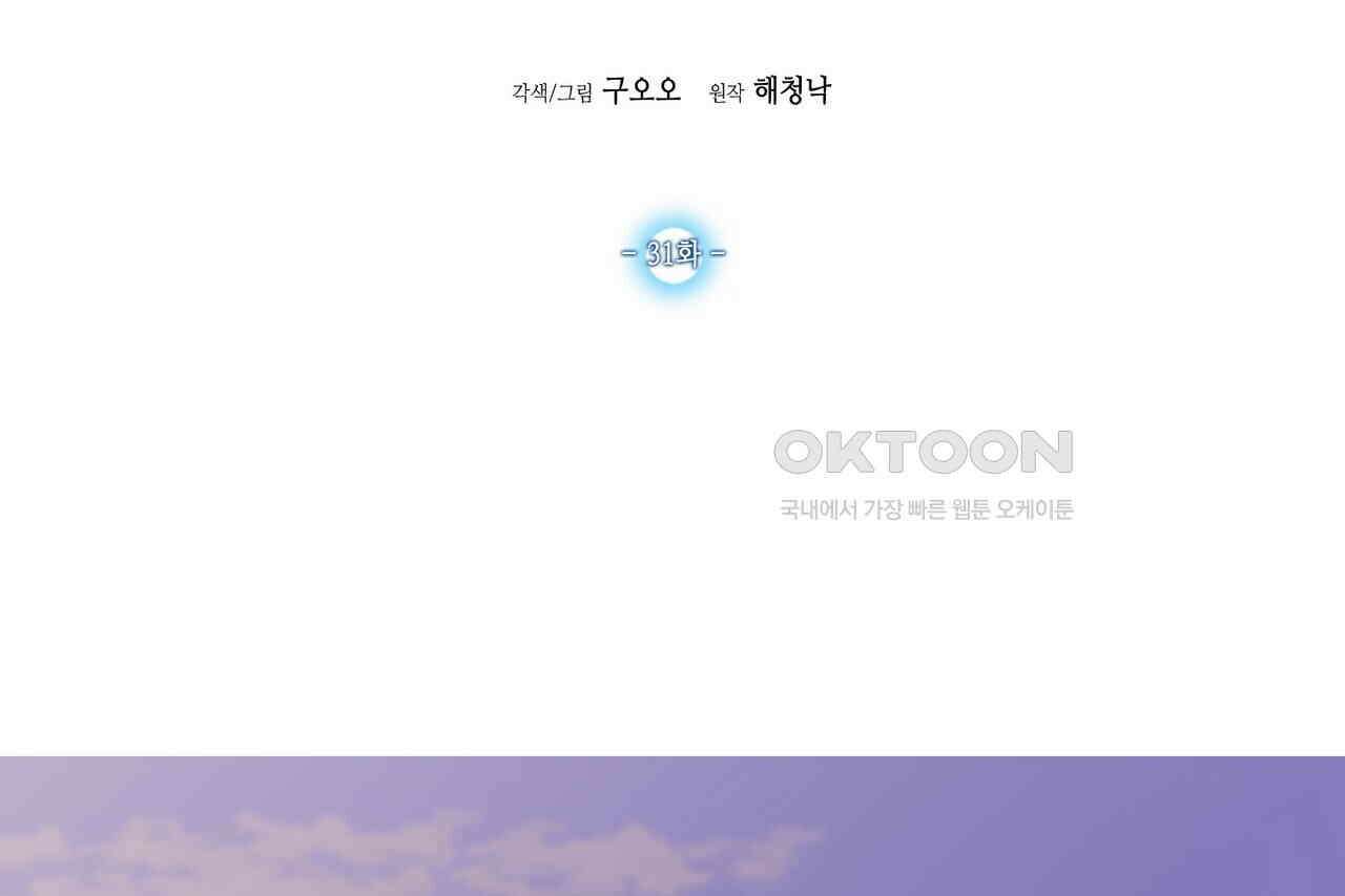 남자 귀신 주웠더니 솔로 탈출! 31화 2