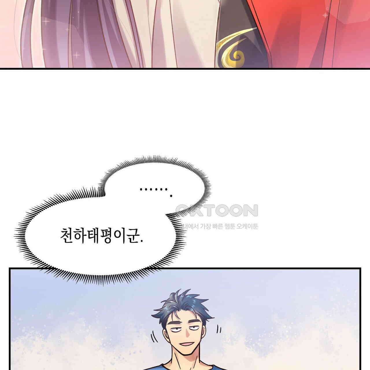 남자 귀신 주웠더니 솔로 탈출! 31화 11