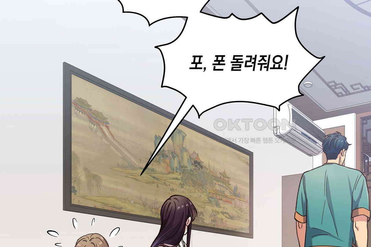 남자 귀신 주웠더니 솔로 탈출! 42화 6