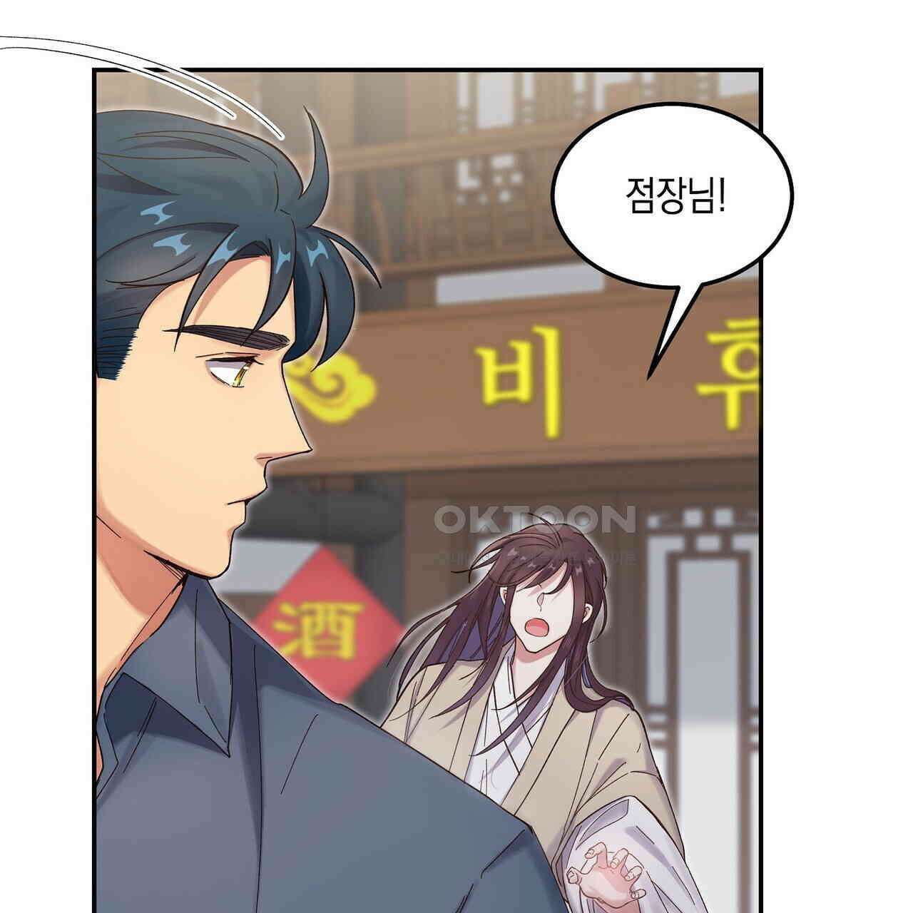 남자 귀신 주웠더니 솔로 탈출! 46화 3