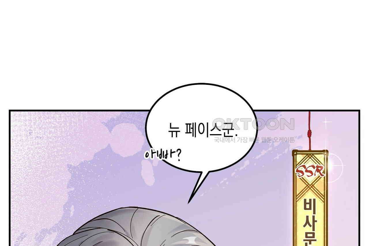 남자 귀신 주웠더니 솔로 탈출! 46화 10