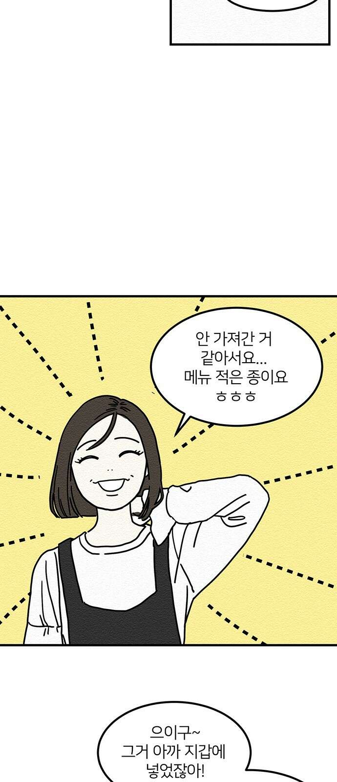 착한 여자 안선해 2화 착한 건 뭘까요 (2) 4