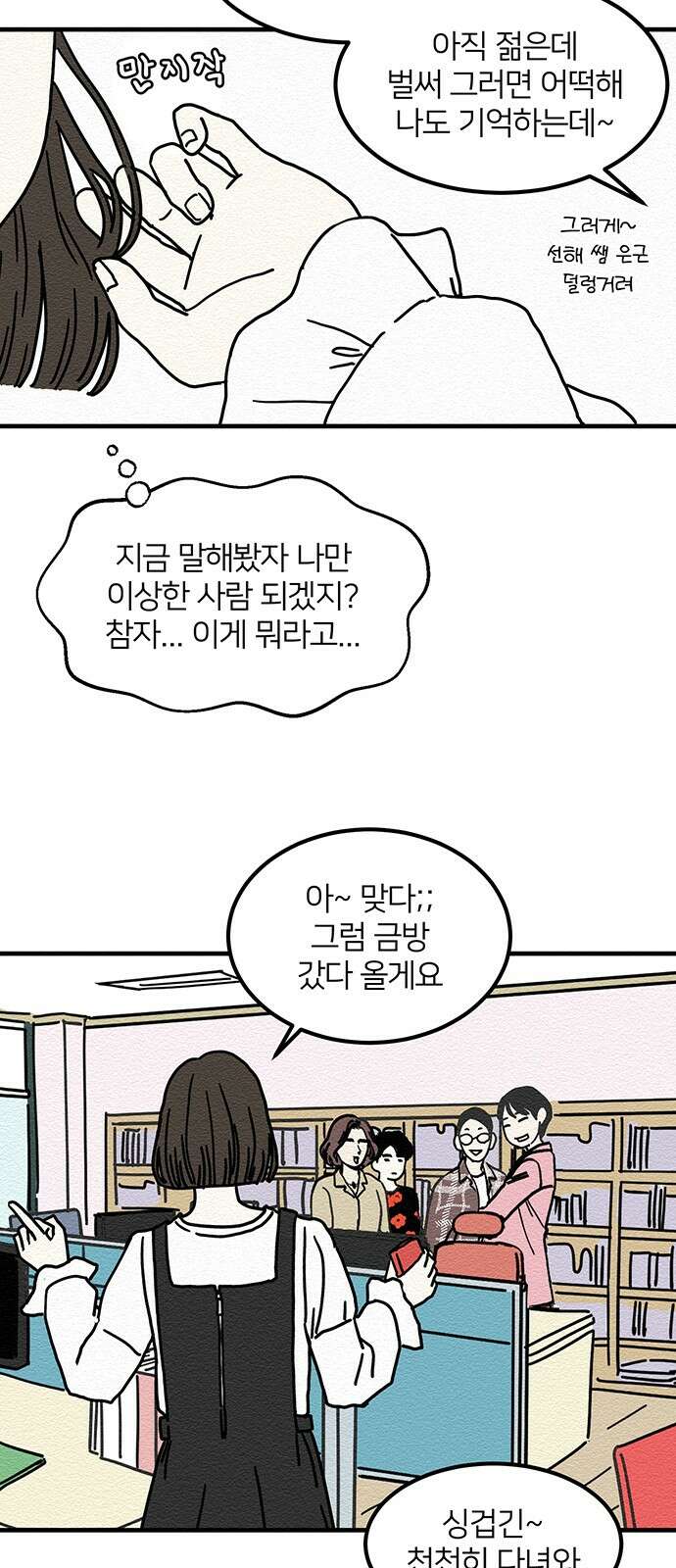 착한 여자 안선해 2화 착한 건 뭘까요 (2) 5