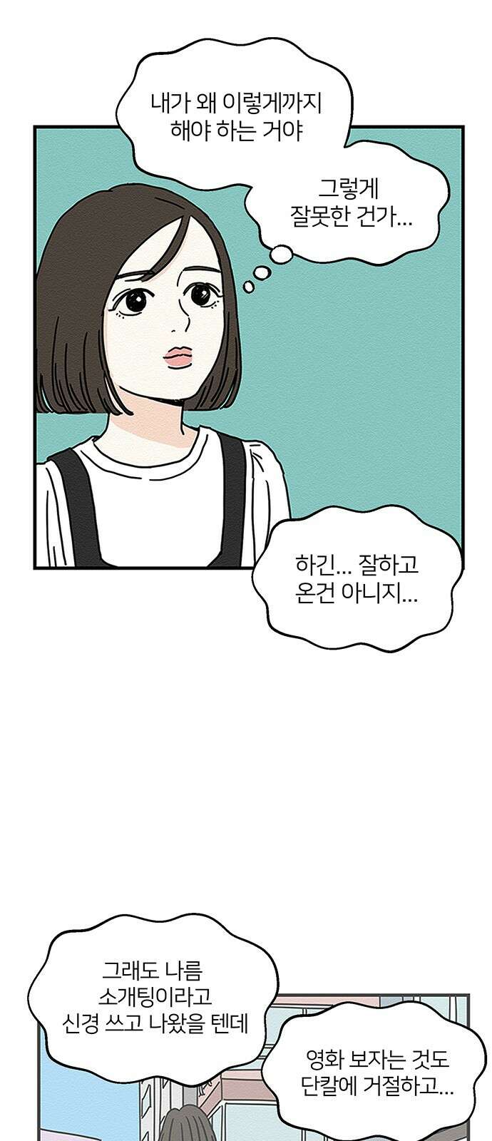 착한 여자 안선해 2화 착한 건 뭘까요 (2) 8