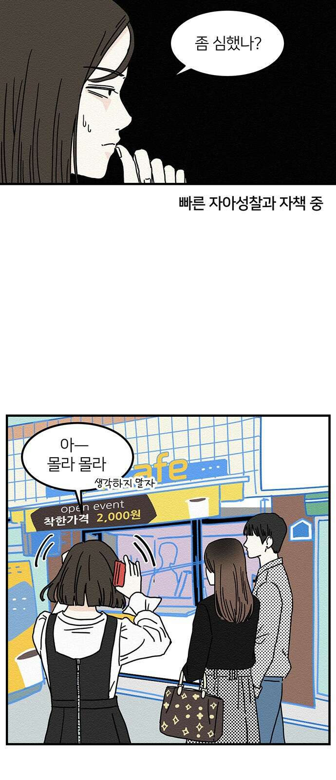 착한 여자 안선해 2화 착한 건 뭘까요 (2) 10