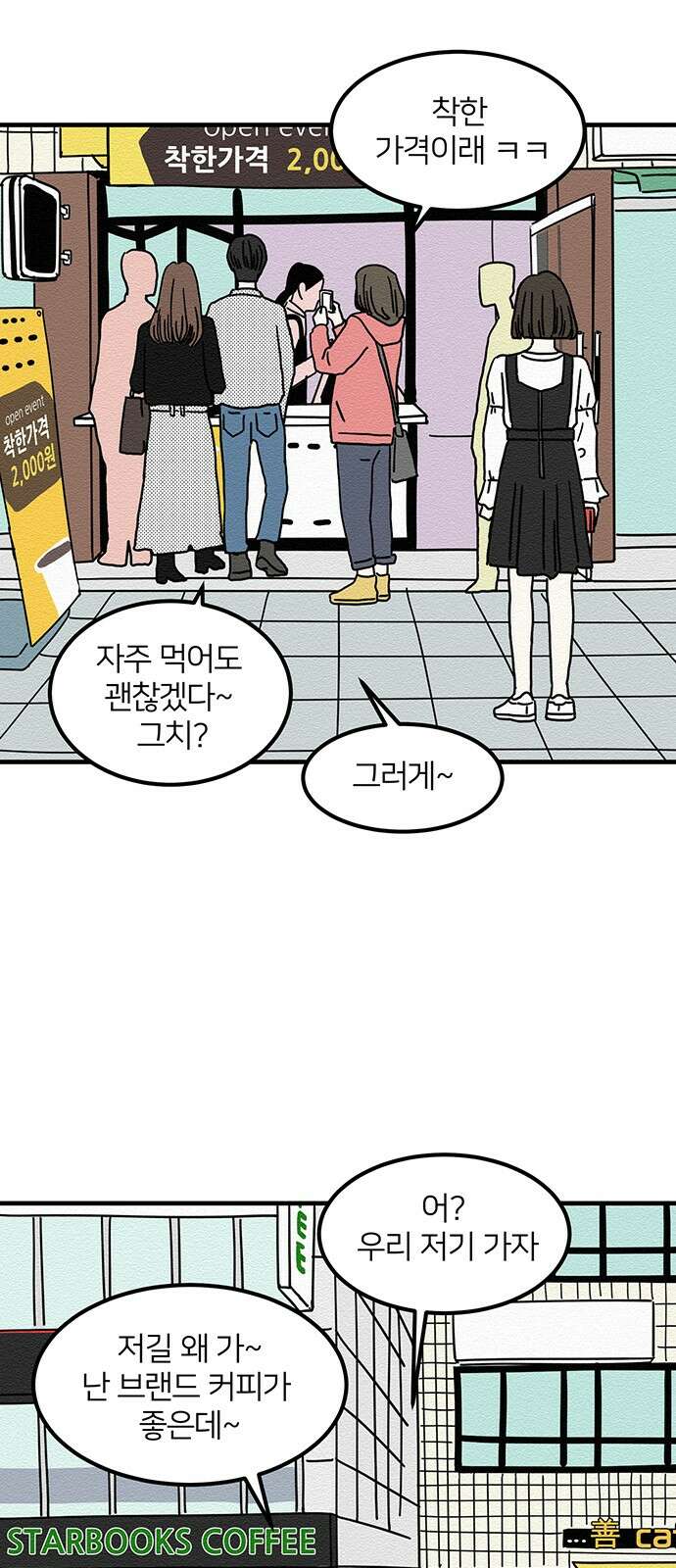 착한 여자 안선해 2화 착한 건 뭘까요 (2) 12