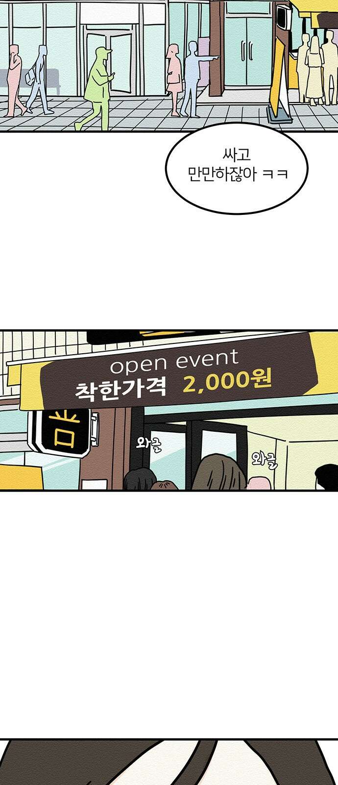 착한 여자 안선해 2화 착한 건 뭘까요 (2) 13