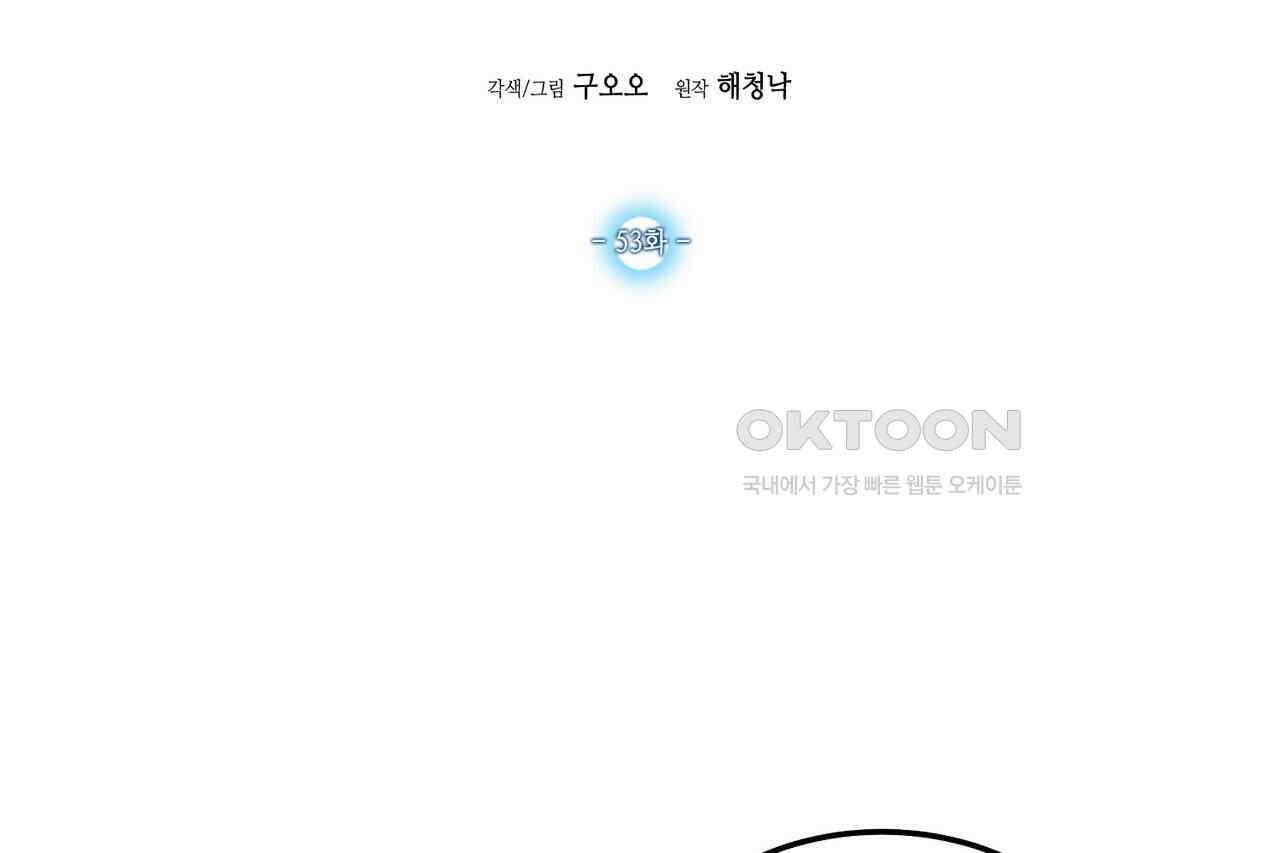 남자 귀신 주웠더니 솔로 탈출! 53화 2