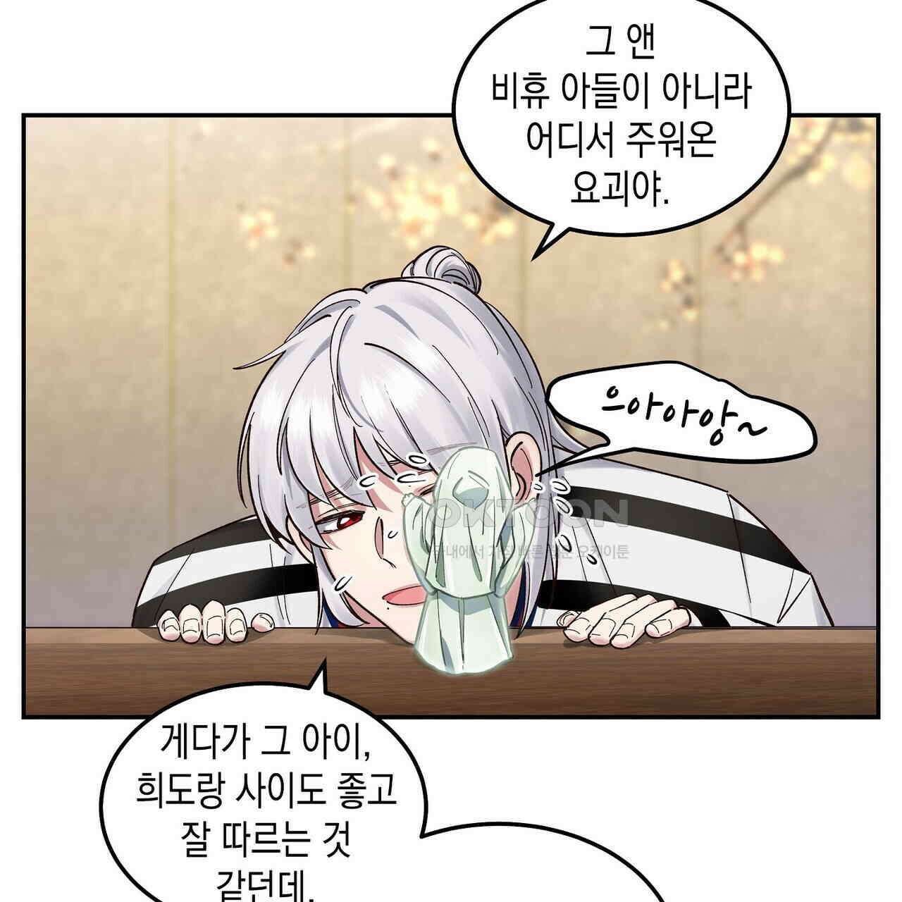 남자 귀신 주웠더니 솔로 탈출! 53화 3
