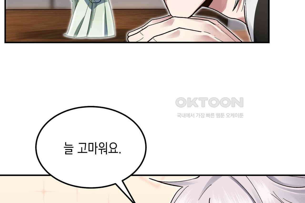 남자 귀신 주웠더니 솔로 탈출! 53화 6