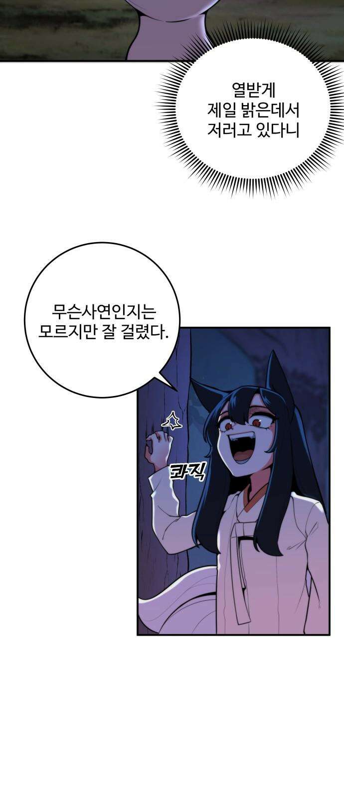 여우자매 2부 1화 - 토끼와 호랑이 1 8