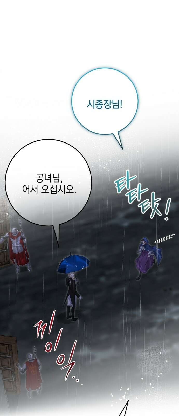 폭군의 심장을 쥐었다 60화 8