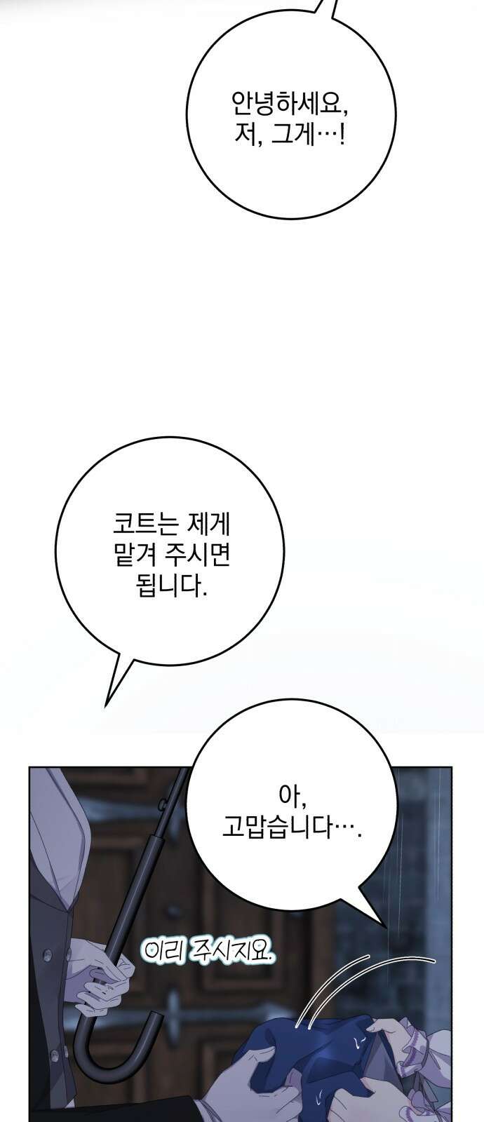 폭군의 심장을 쥐었다 60화 9