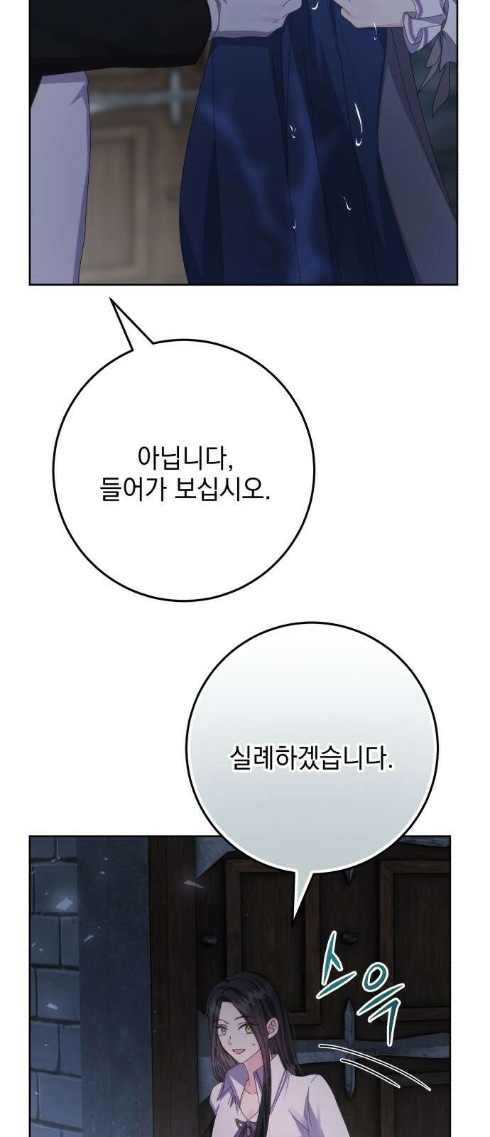 폭군의 심장을 쥐었다 60화 10