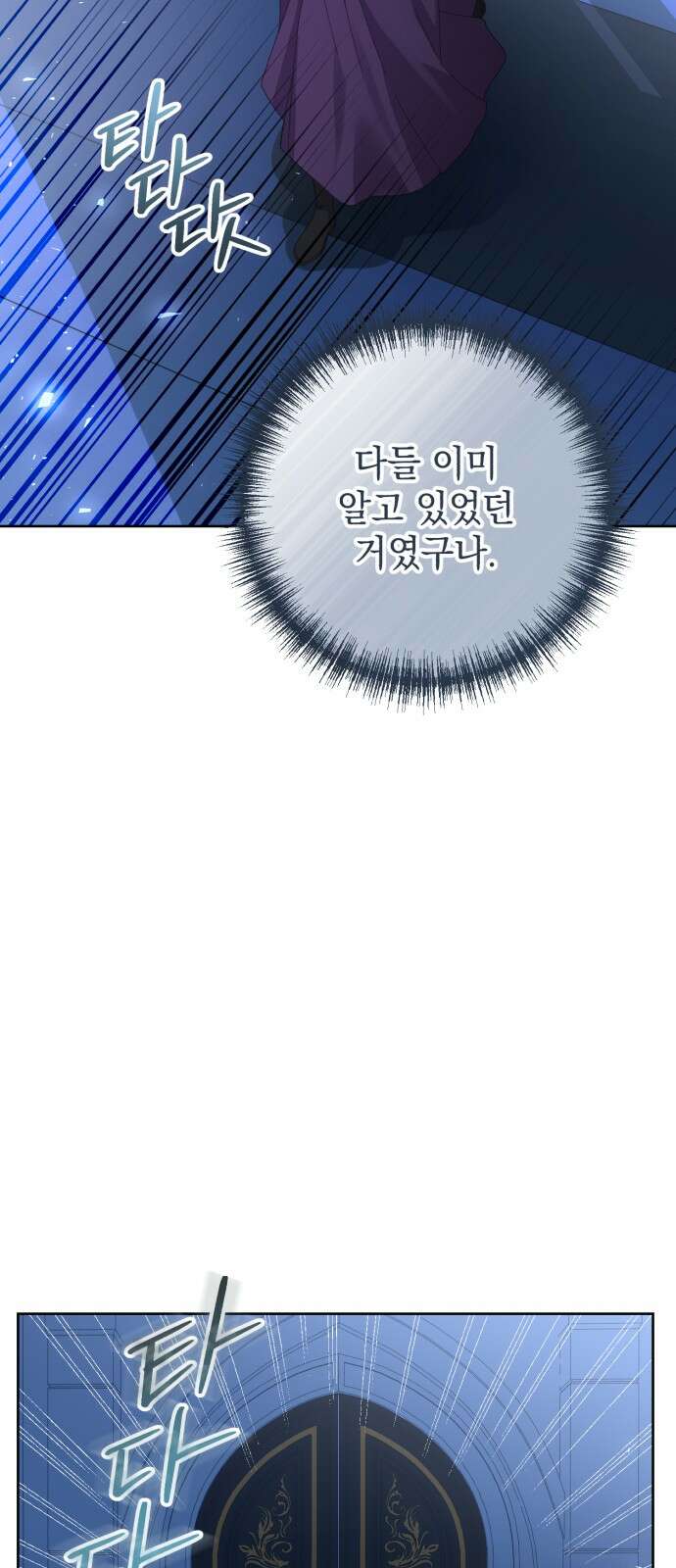 폭군의 심장을 쥐었다 60화 16