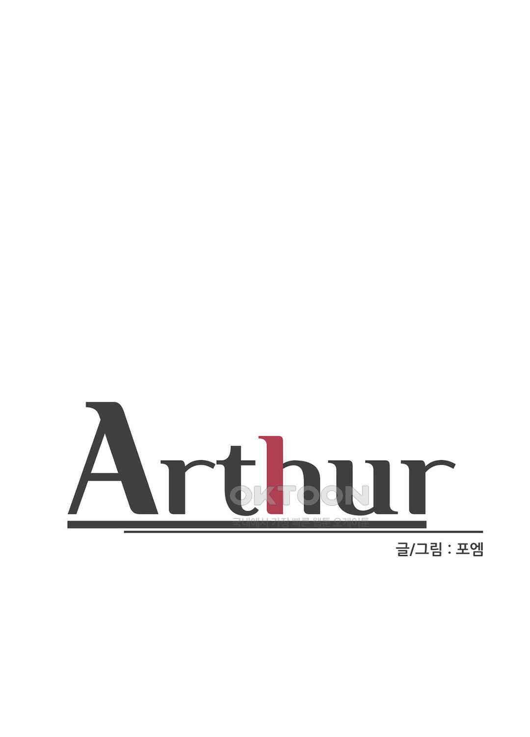 아서(Arthur) 78화 1