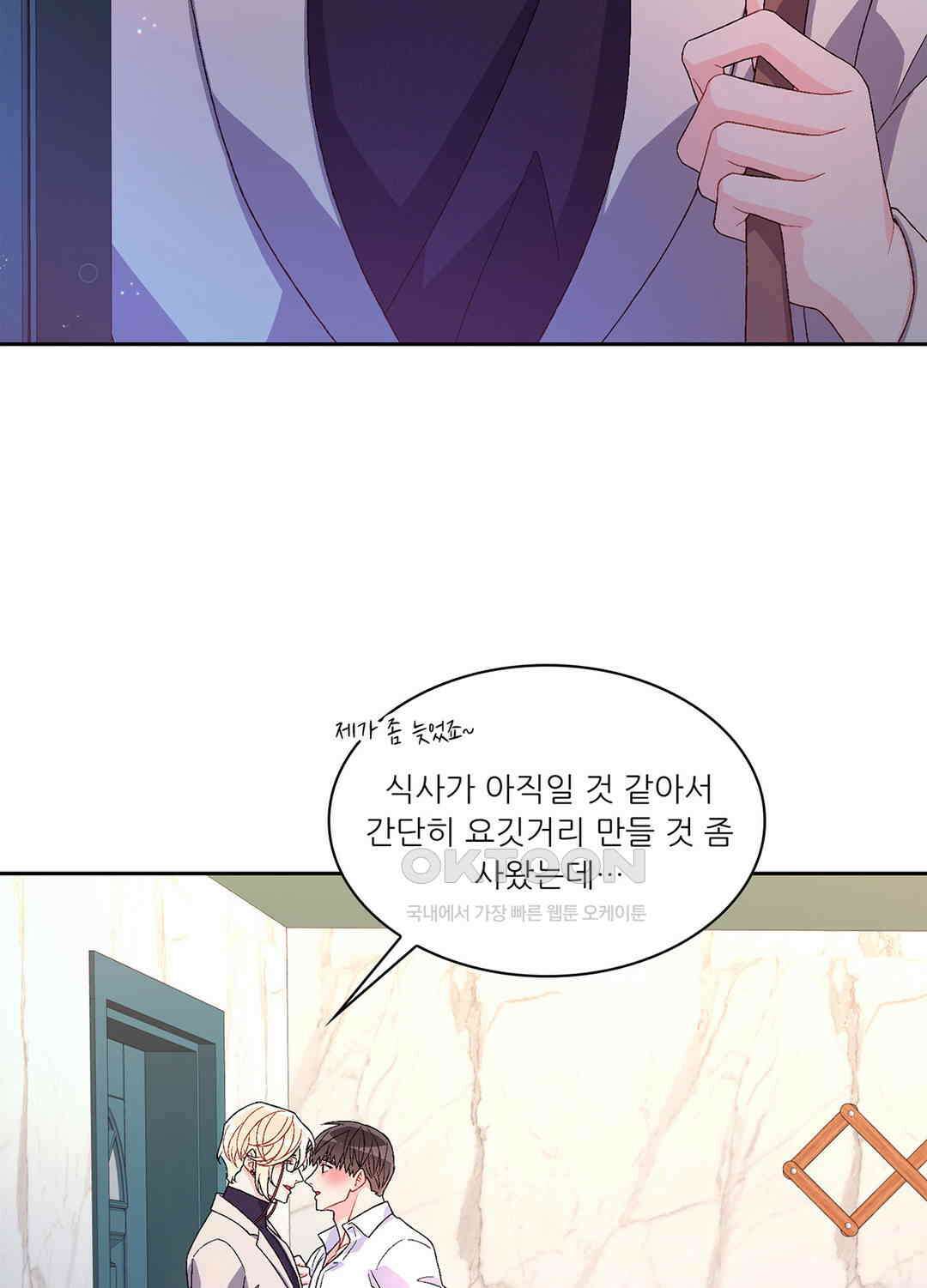 아서(Arthur) 78화 9