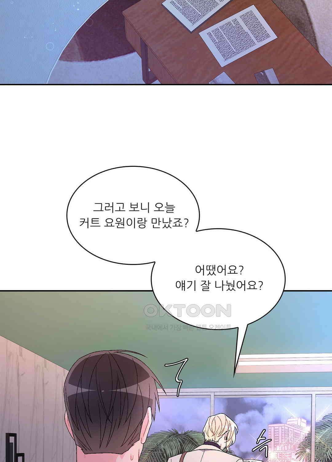아서(Arthur) 78화 18