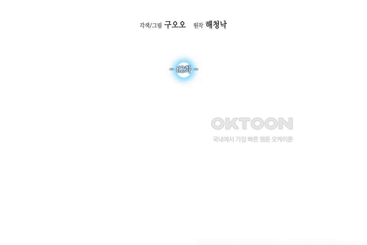 남자 귀신 주웠더니 솔로 탈출! 62화 2