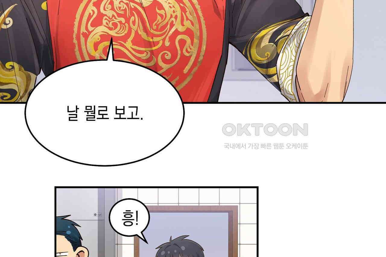 남자 귀신 주웠더니 솔로 탈출! 62화 6
