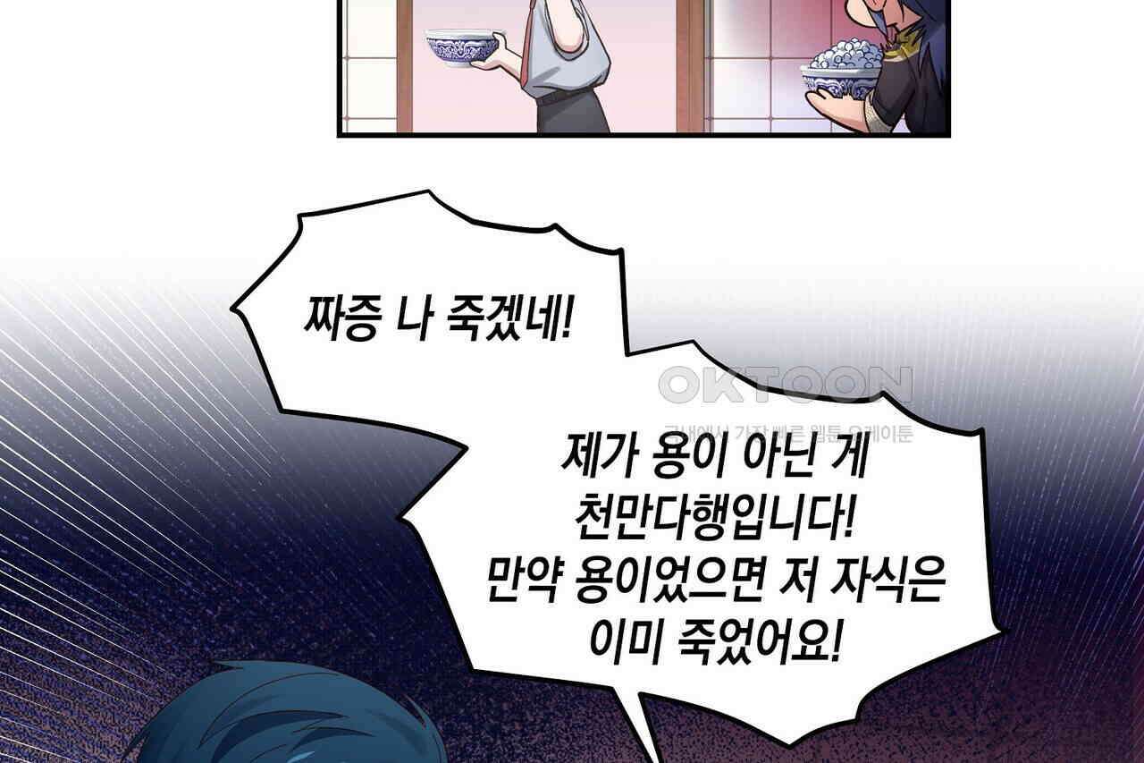 남자 귀신 주웠더니 솔로 탈출! 62화 8