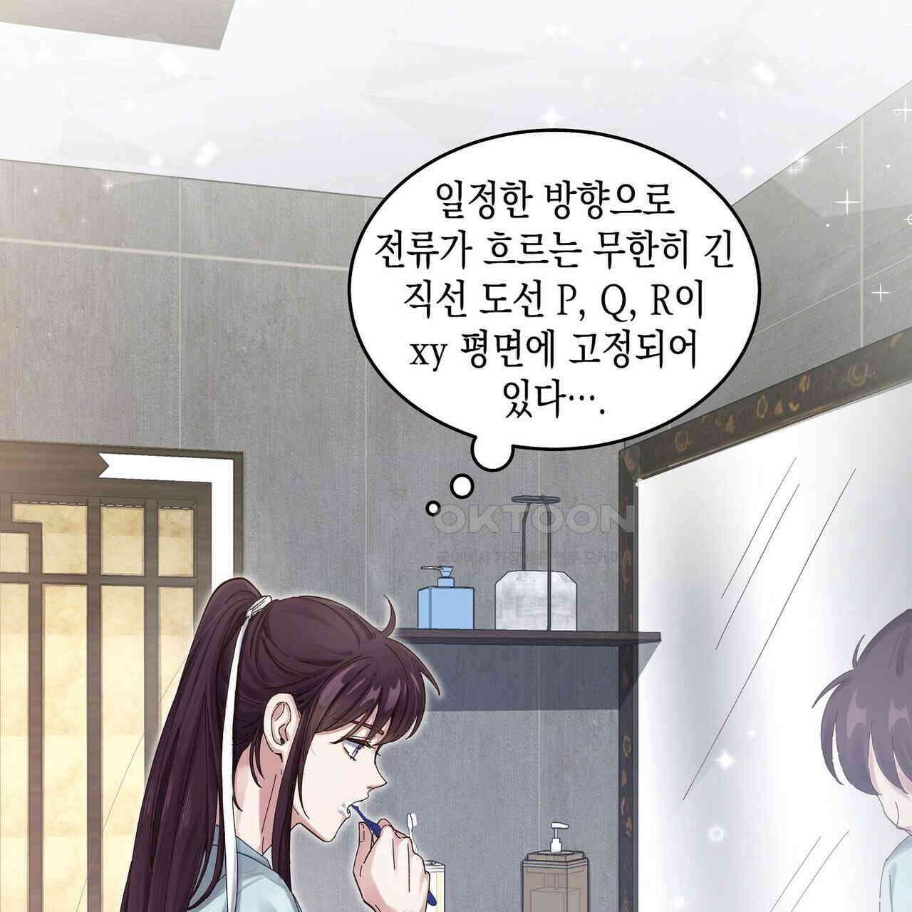 남자 귀신 주웠더니 솔로 탈출! 62화 15