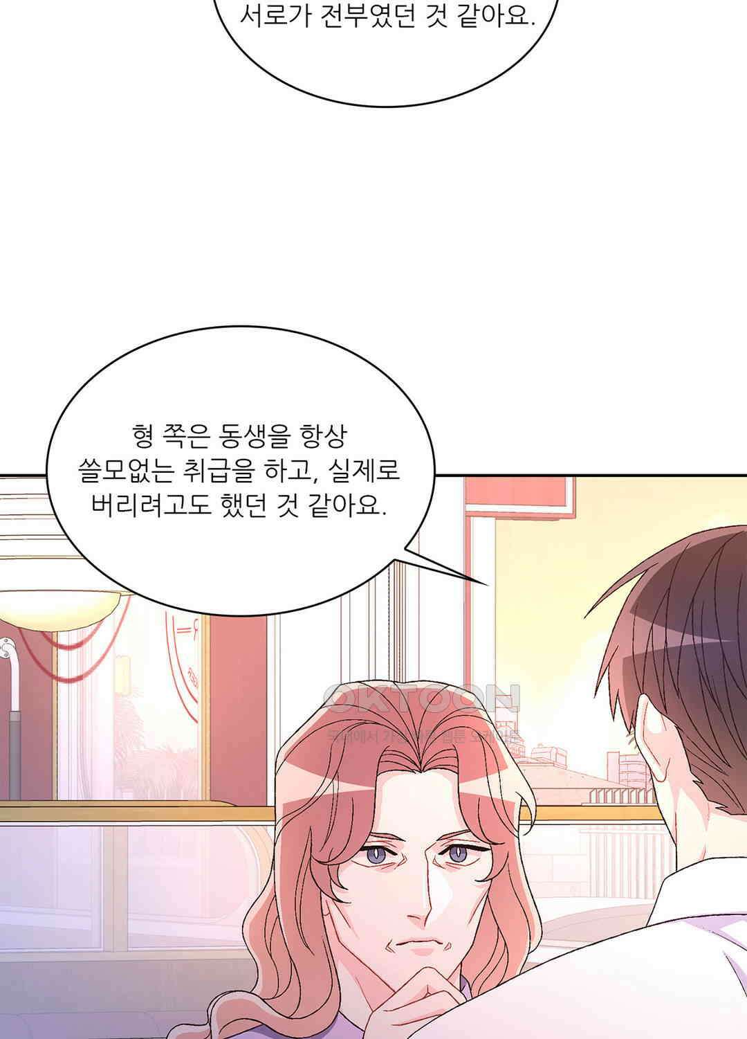 아서(Arthur) 83화 8
