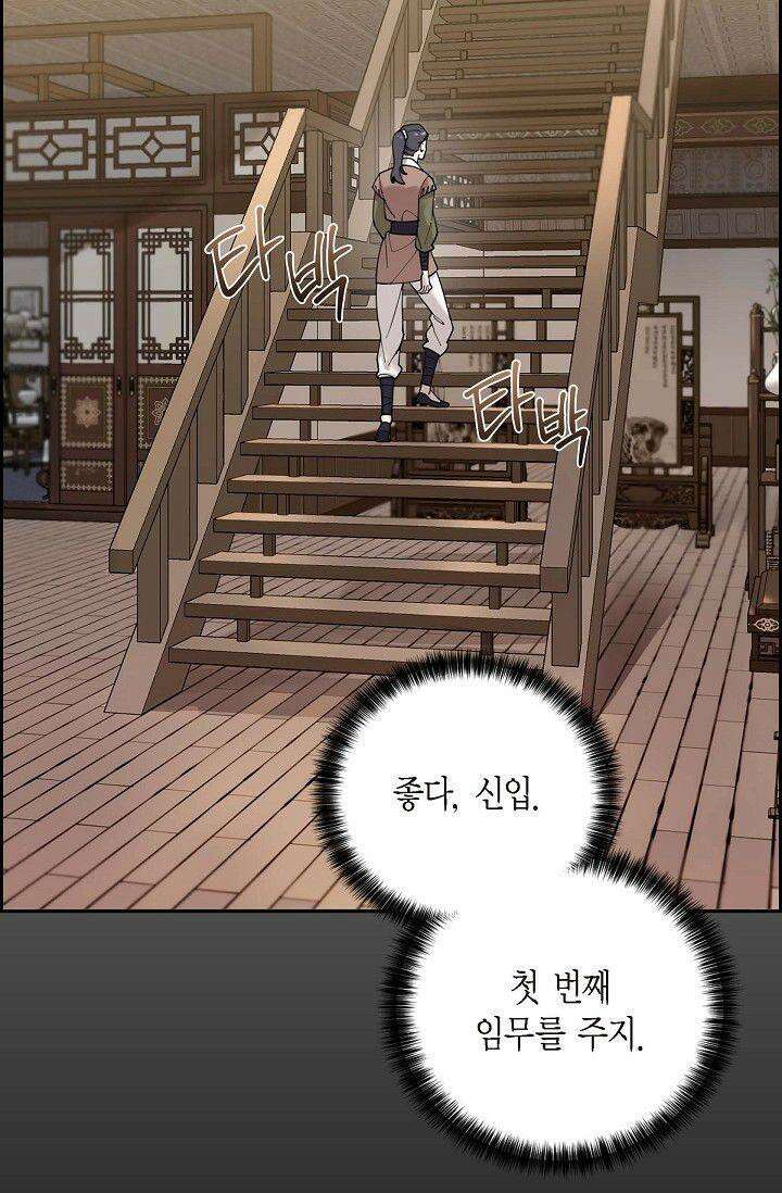 무림체포전담조 4화 19
