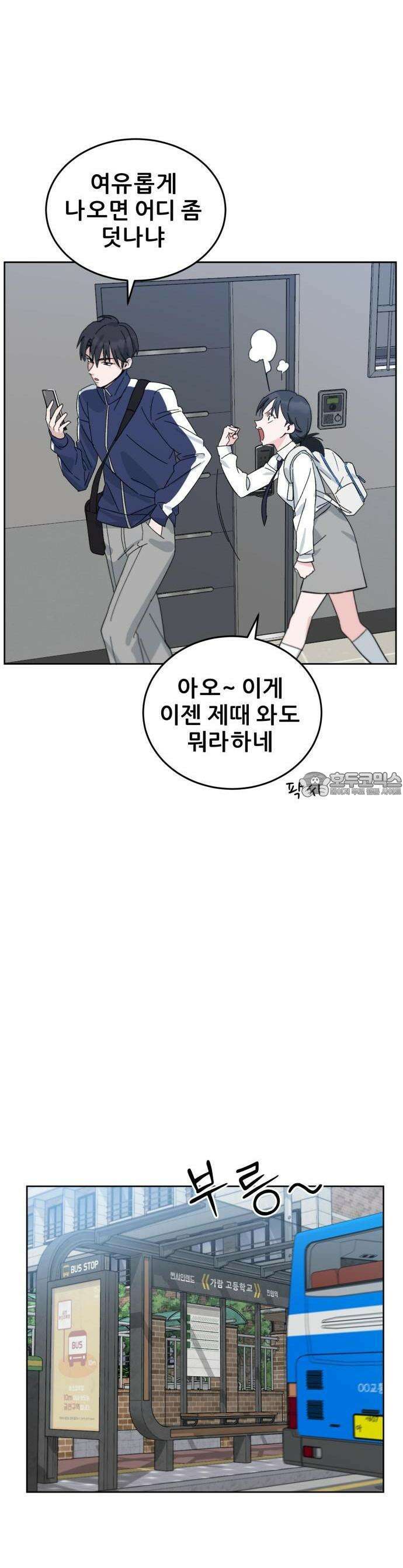 티키타카 1화 12