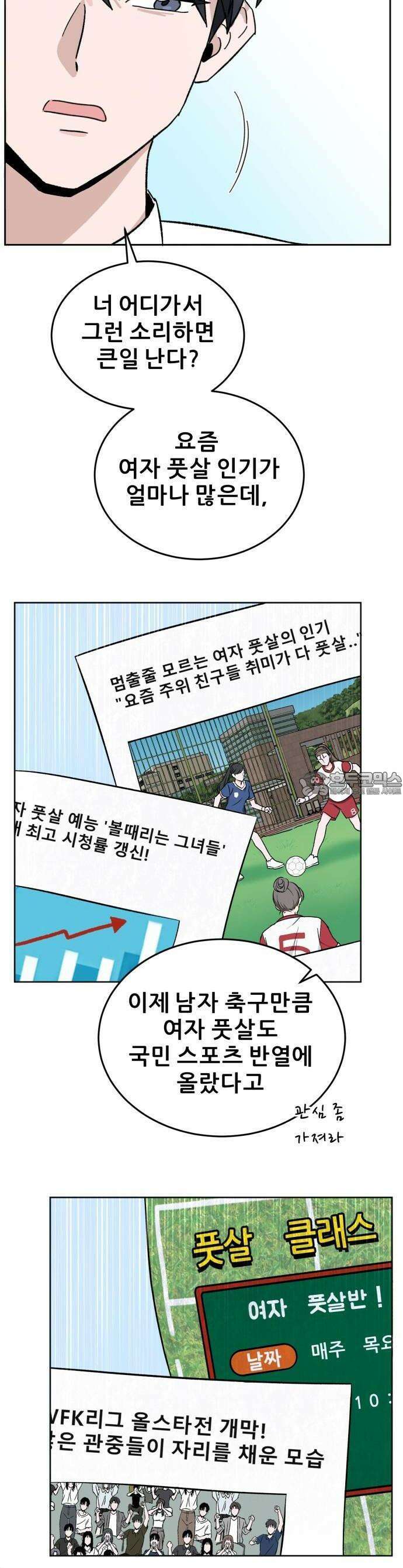 티키타카 1화 20