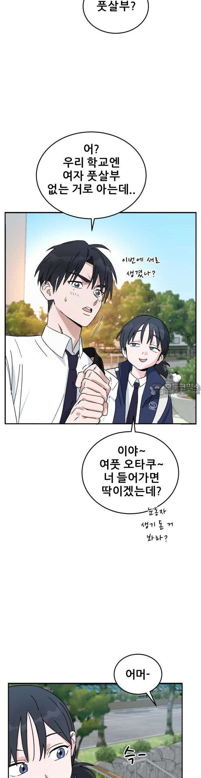 티키타카 1화 27