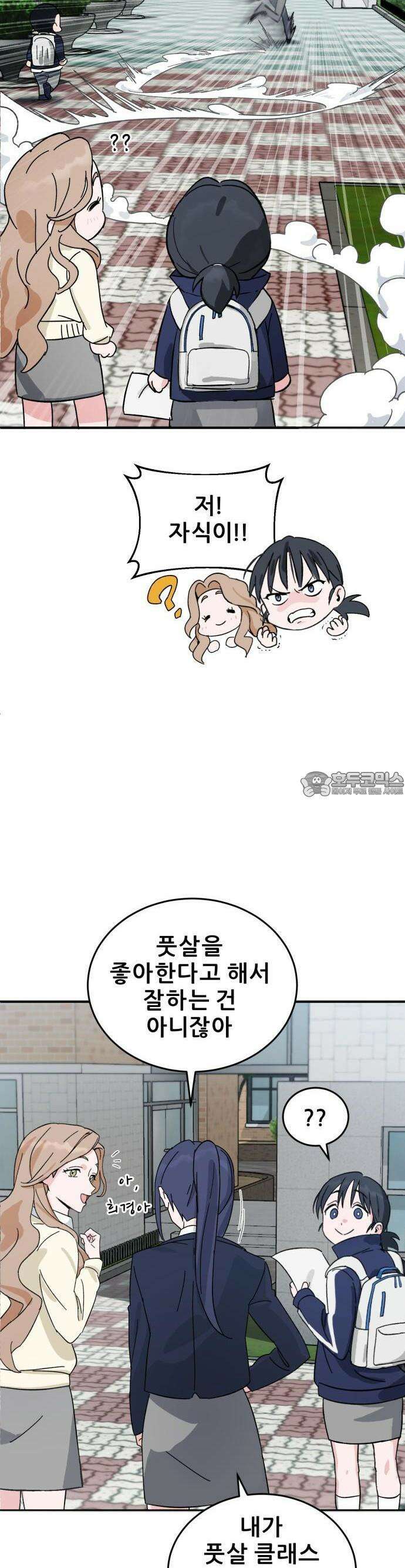 티키타카 1화 30