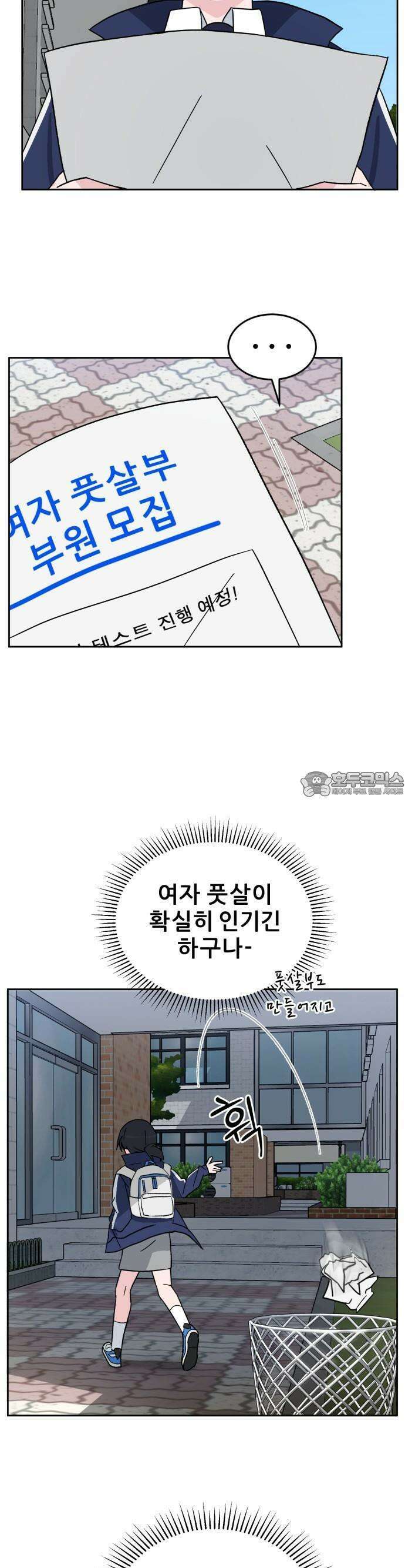 티키타카 1화 34