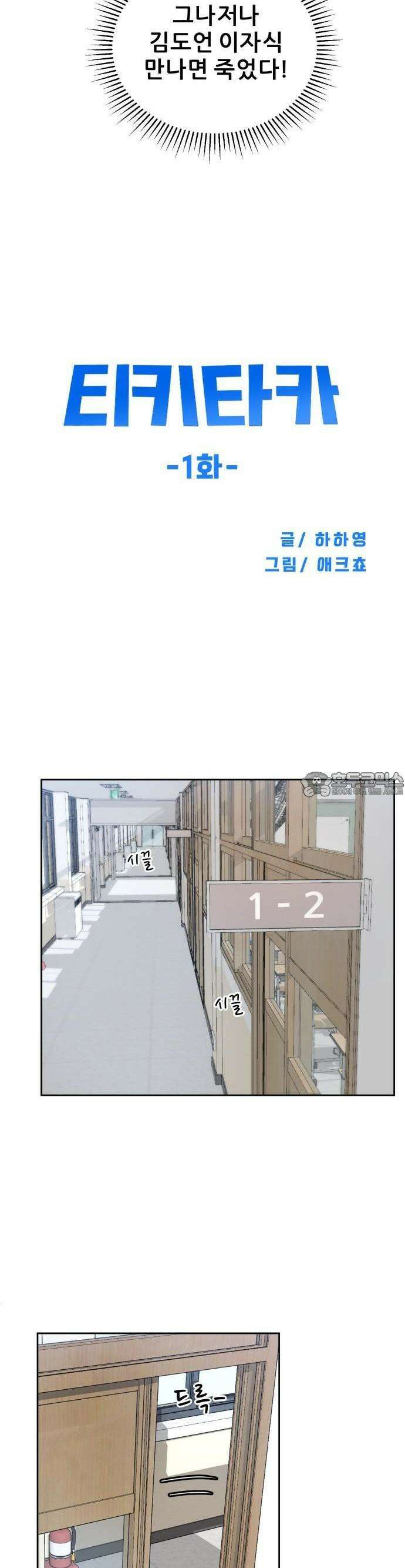 티키타카 1화 35