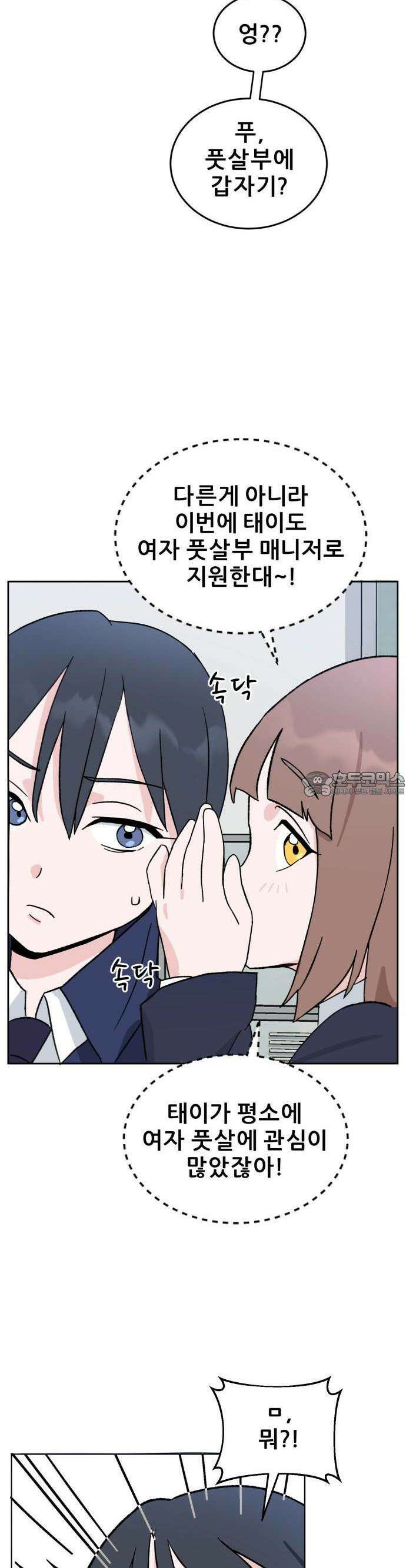 티키타카 1화 39