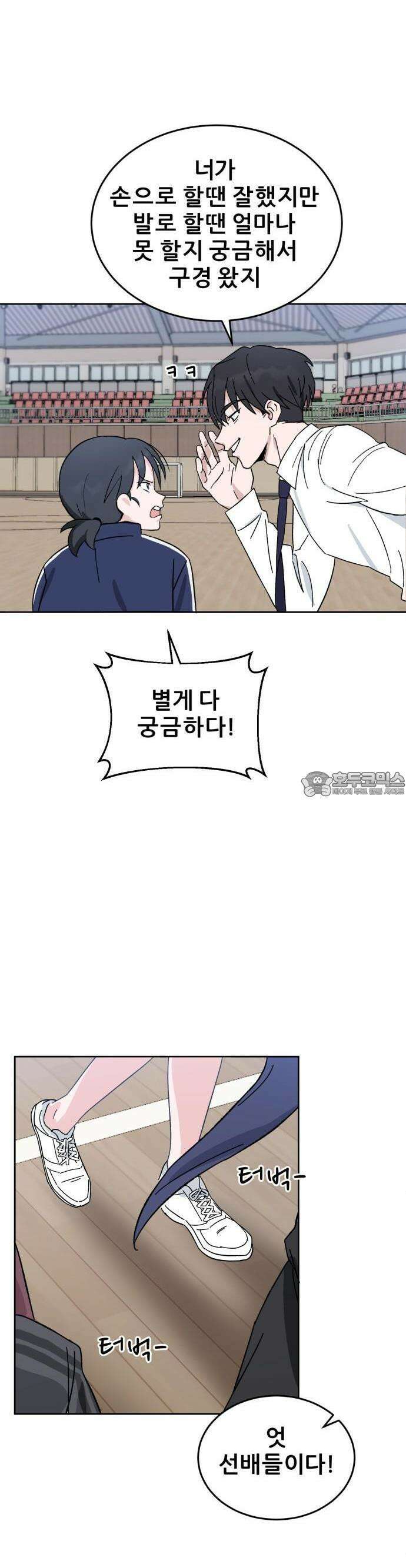 티키타카 1화 45