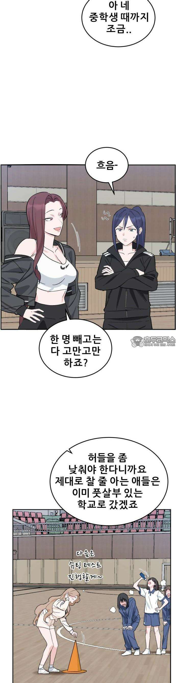 티키타카 1화 56