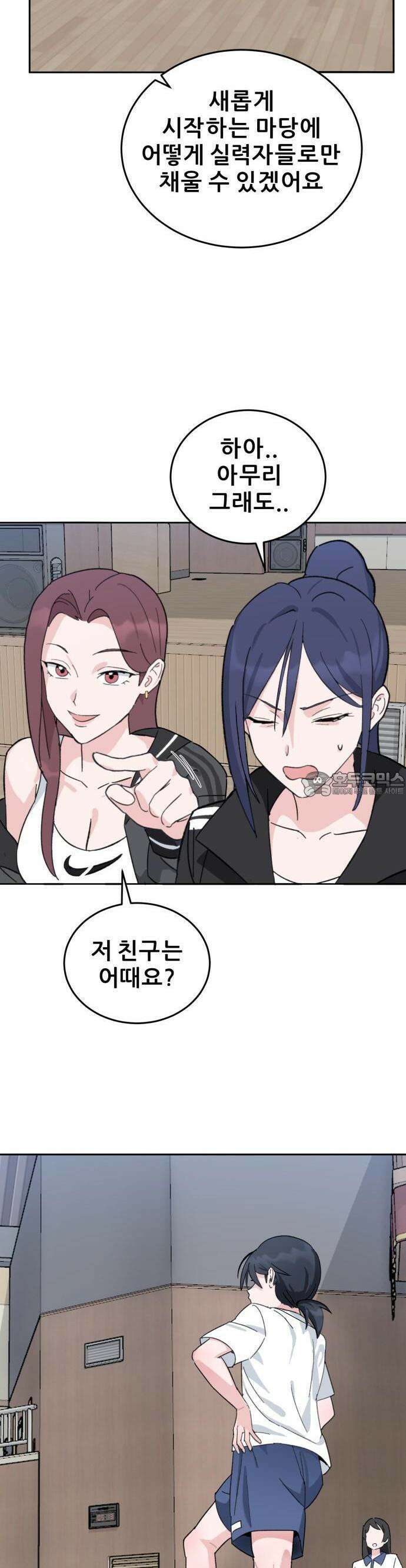 티키타카 1화 57