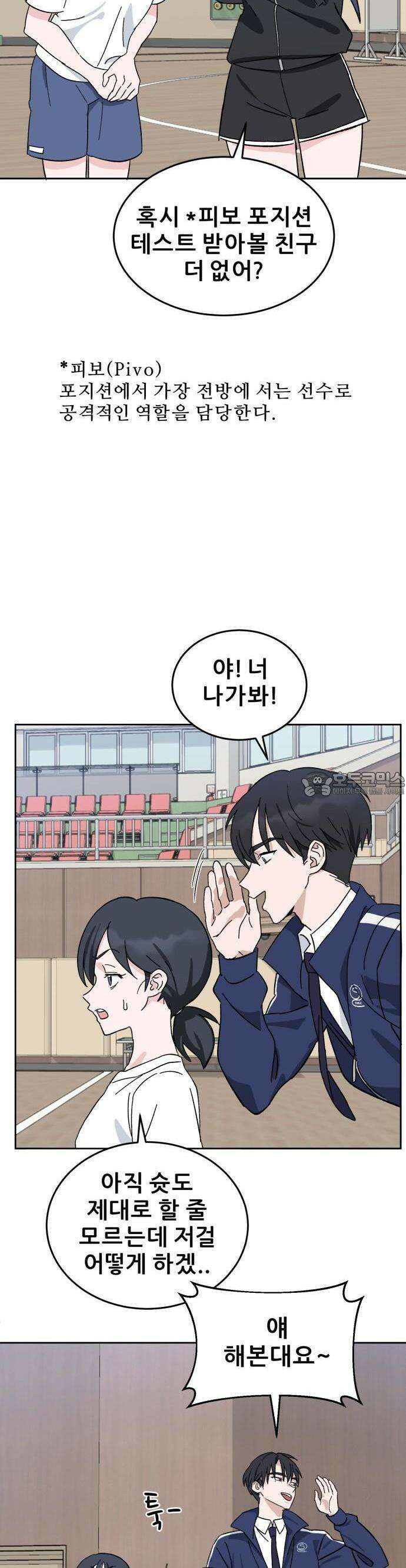 티키타카 1화 69