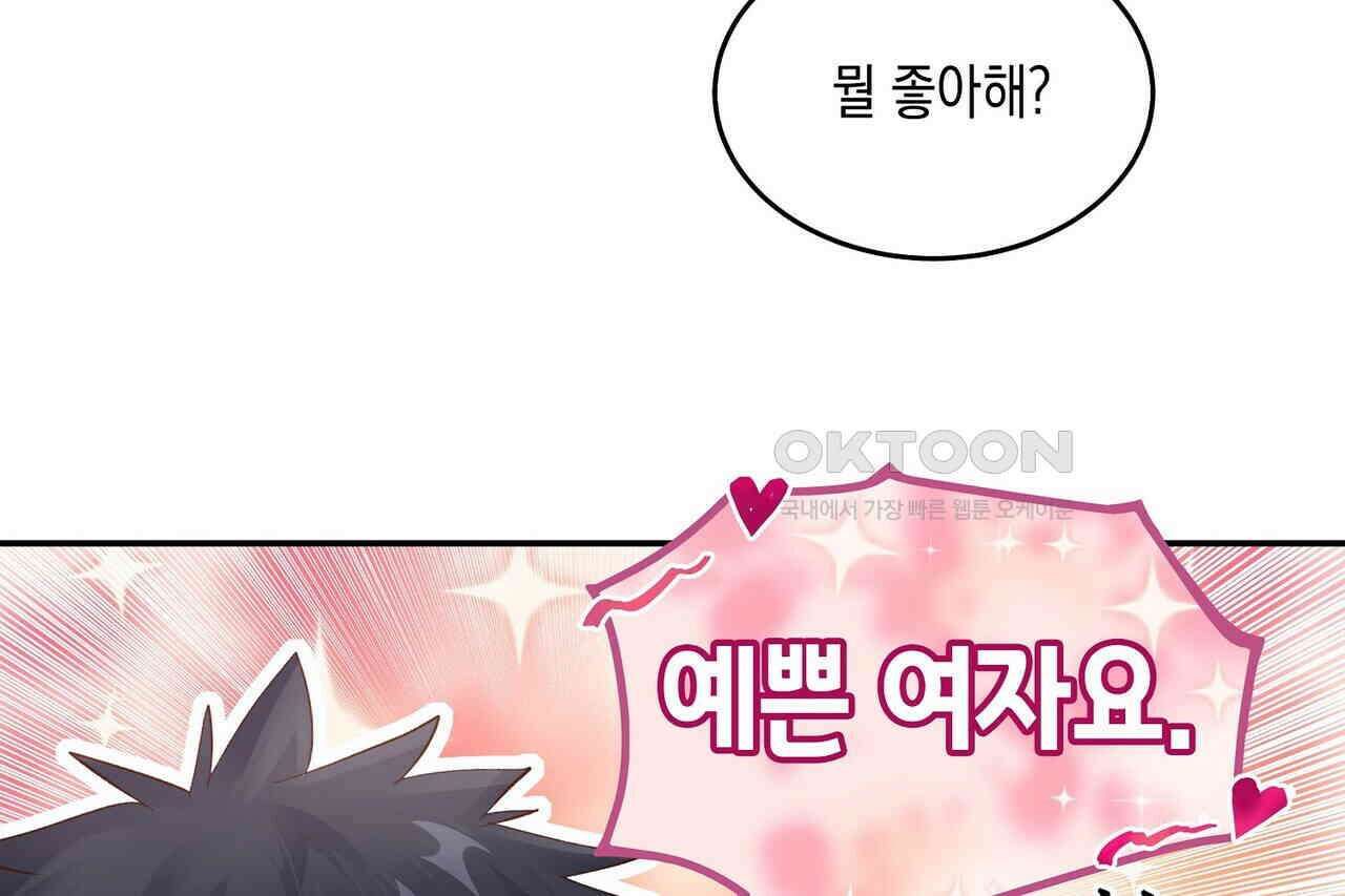 남자 귀신 주웠더니 솔로 탈출! 71화 6